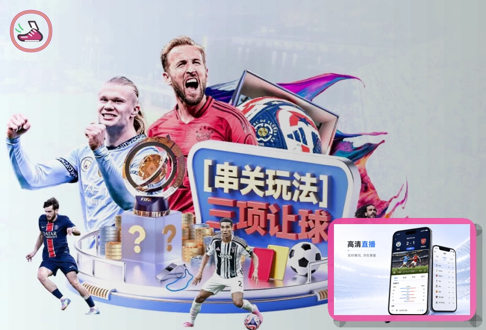 2026年美加墨世界杯主视觉与赛事概览图